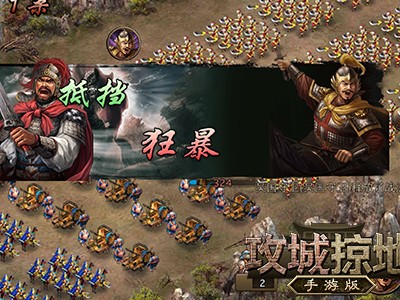 攻城掠地官方正版手游