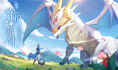 驯龙物语官方正版下载