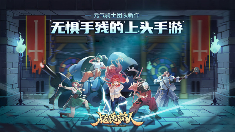 战魂铭人手游官方版