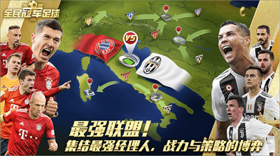 全民冠军足球官方正版下载