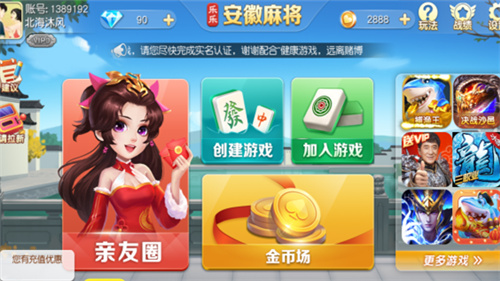 乐乐安徽麻将手游安卓官方下载