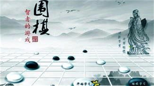 忘忧围棋游戏官方下载