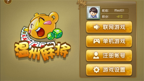 温州麻将手游官方正版下载