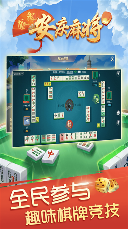 安庆麻将安卓官方下载