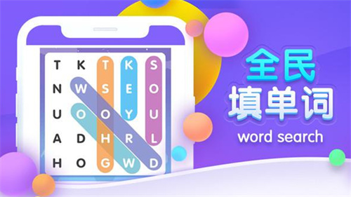 全民连单词游戏安卓官方下载