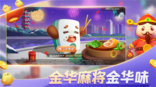 金华麻将手游官方下载