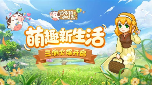 奶牛镇的小时光手游安卓官方下载