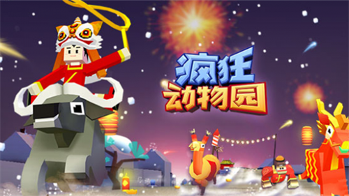 疯狂动物园果盘游戏安卓官方下载