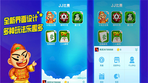 JJ麻将游戏安卓官方下载
