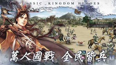 三国群英传手游下载