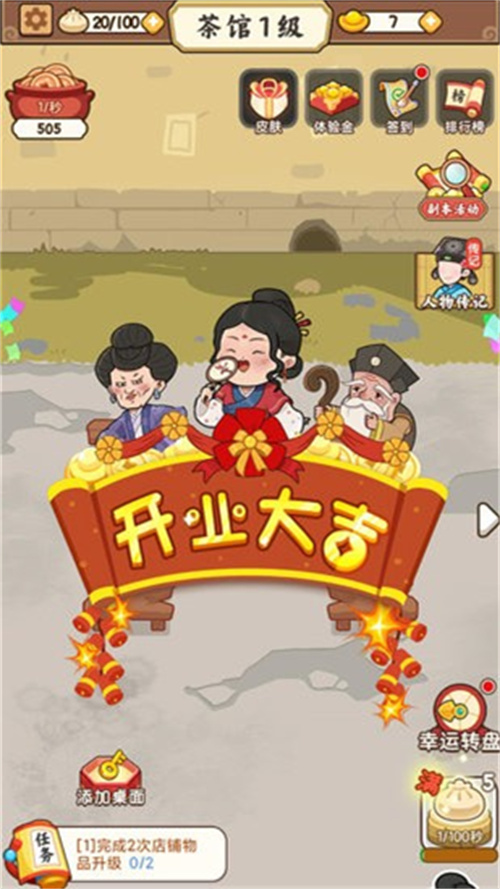 脑洞大掌柜手游安卓官方下载