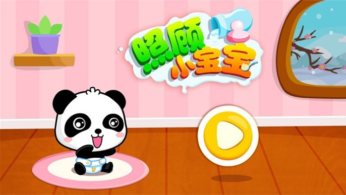 安慰小宝宝游戏官方下载