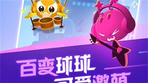 球球音跃游戏安卓官方下载