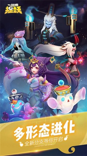 一起来捉妖手游官方下载