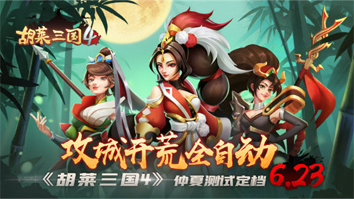 胡莱三国2手游下载