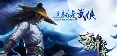 万剑至尊安卓官方正版下载