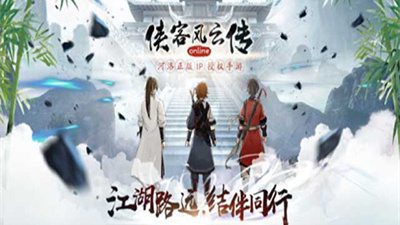 侠客风云传onlineios官方正版下载侠