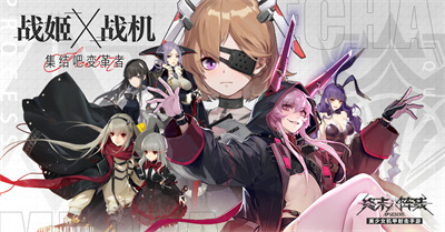 终末阵线伊诺贝塔官方正版下载