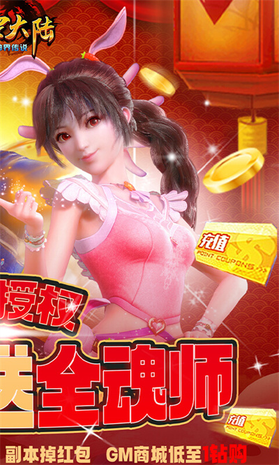 斗罗大陆神界传说满V送万充安卓官方正版下载