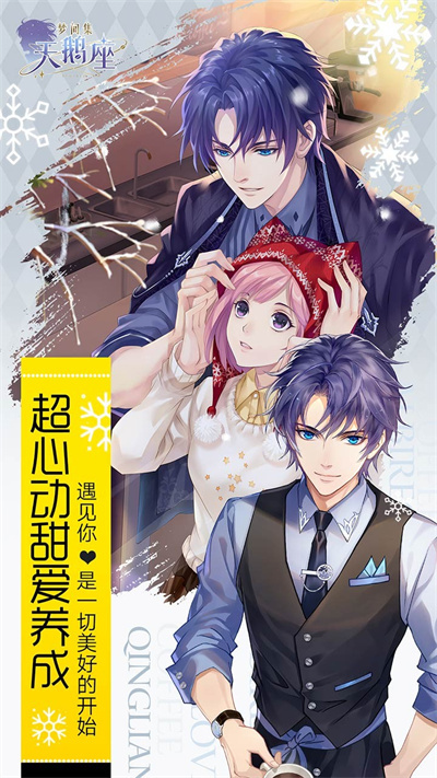 梦间集天鹅座安卓官方正版下载