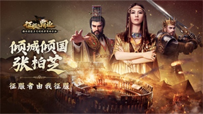 征服与霸业安卓官方正版下载