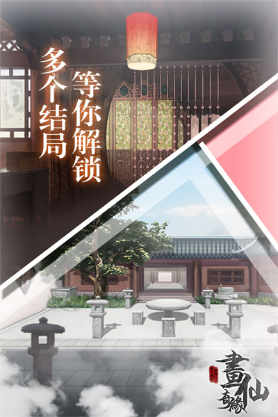 密室逃脱绝境系列3画仙奇缘安卓官方正版下载