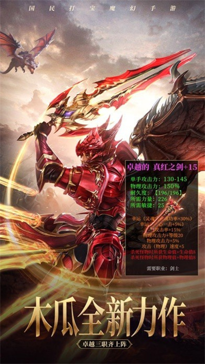 破坏之剑iOS官方正版下载