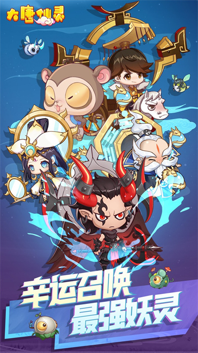 大唐仙灵安卓官方正版下载