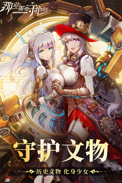 那些需要守护的安卓官方正版下载