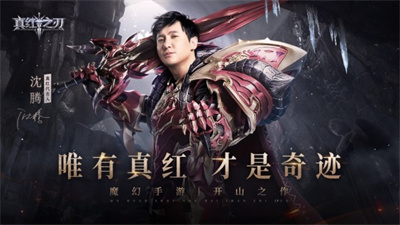 真红之刃官方正版下载