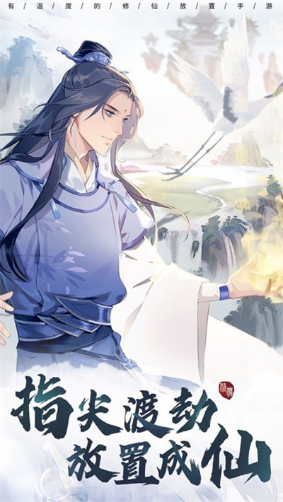 以仙之名官方正版下载