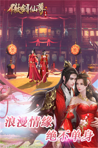 傲剑仙尊安卓官方正版下载