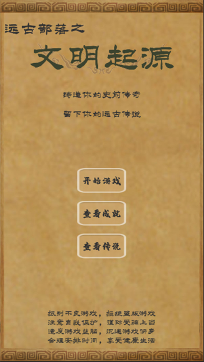 文明起源手游官方正版下载