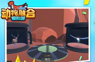 动物融合模拟器官方正版下载