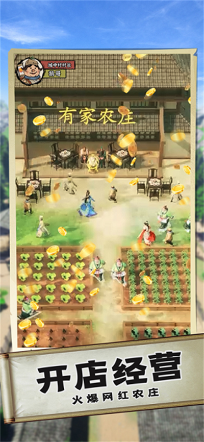回到古代去种田官方正版下载
