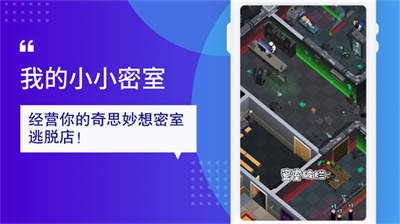 我的小小密室官方正版下载