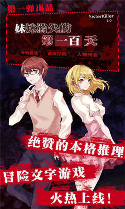 消失的妹妹官方正版下载