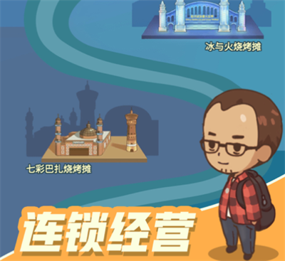 摆摊卖烧烤官方正版下载