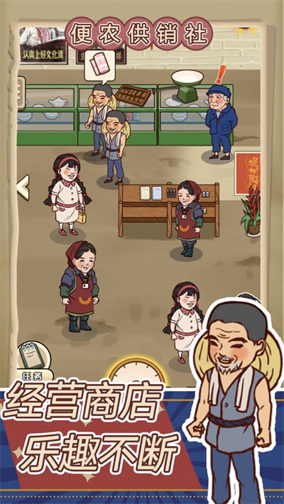经营小卖部官方正版下载