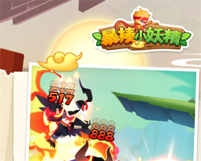 暴揍小妖精官方正版下载