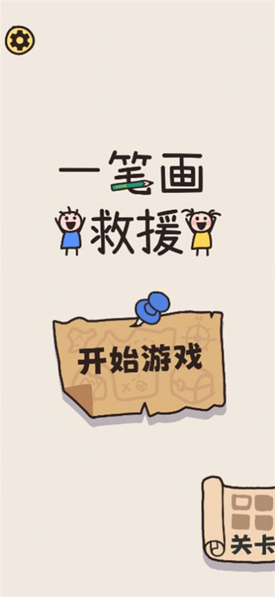 一笔画救援官方正版下载