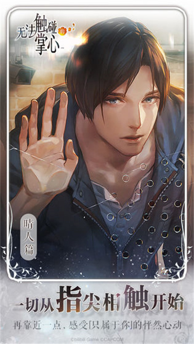 无法触碰的掌心官方正版下载