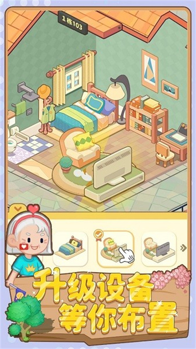 养老模拟器官方正版下载