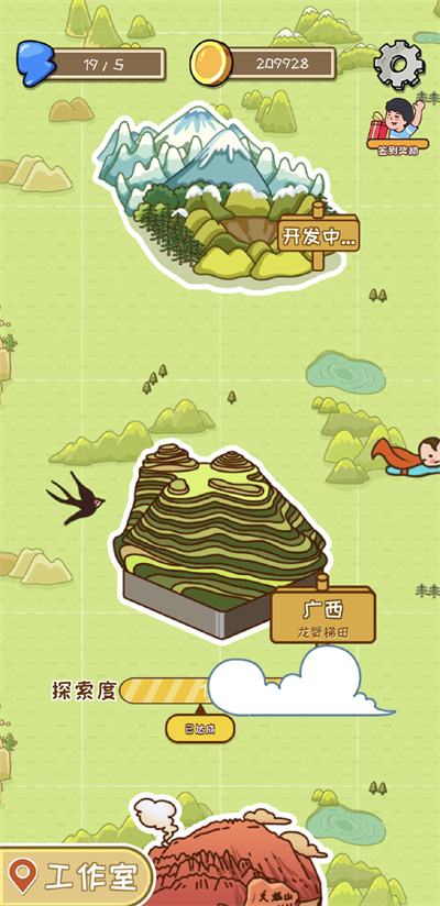 寻物环游记官方正版下载