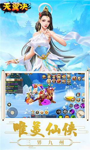 天翼决快意恩仇