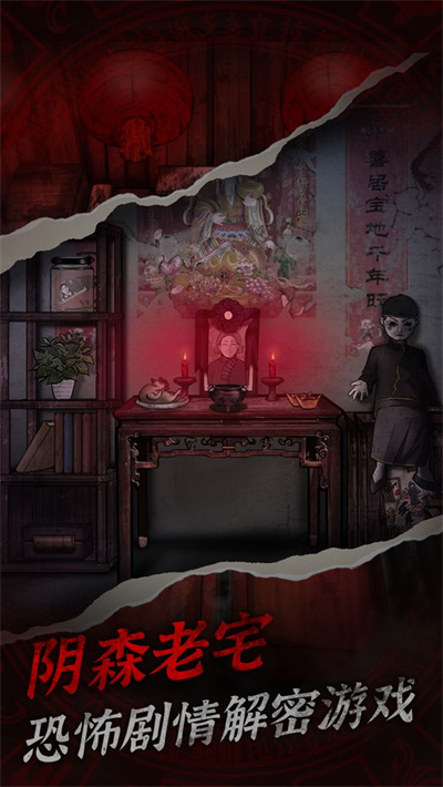 冥宅谜案官方正版下载