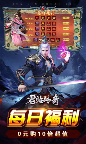 君临传奇斩剑送宠刷充