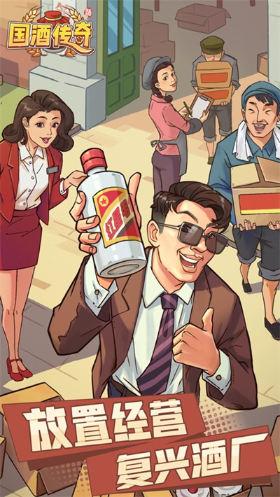 国酒传奇官方正版下载