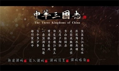 中华三国志官方正版下载
