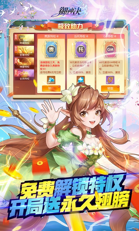 御神决(GM女神全免刷充)